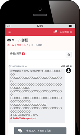 専用コミュニケーション機能（メール機能）でお施主様とのやりとりをスムーズに。